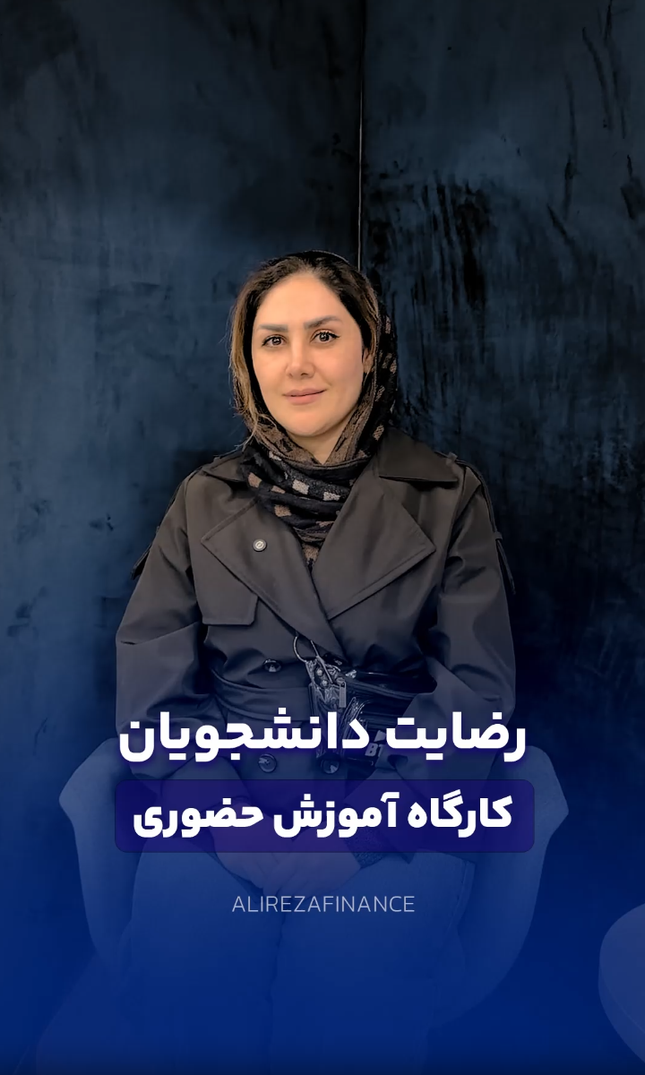 کارگاه حضوری تهران کد ۱